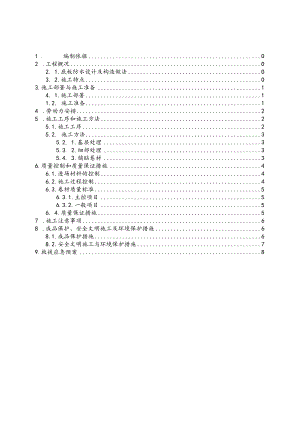 底板防水专项施工方案(2015版中建七局绵阳项目)（14P）.docx