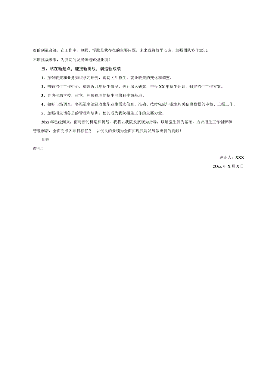 2023年招生部职员述职报告.docx_第2页