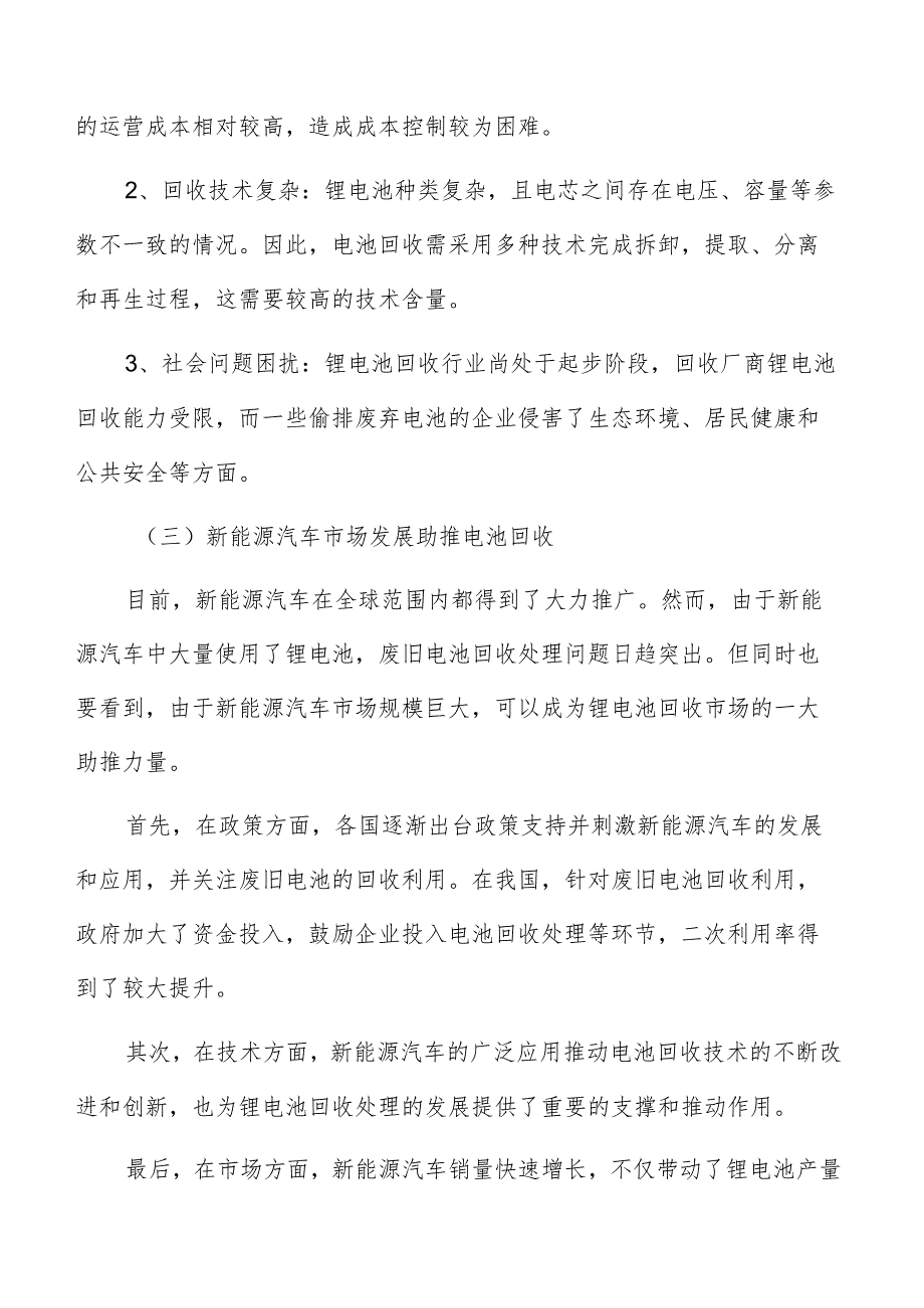 锂电池回收面临的形势.docx_第3页