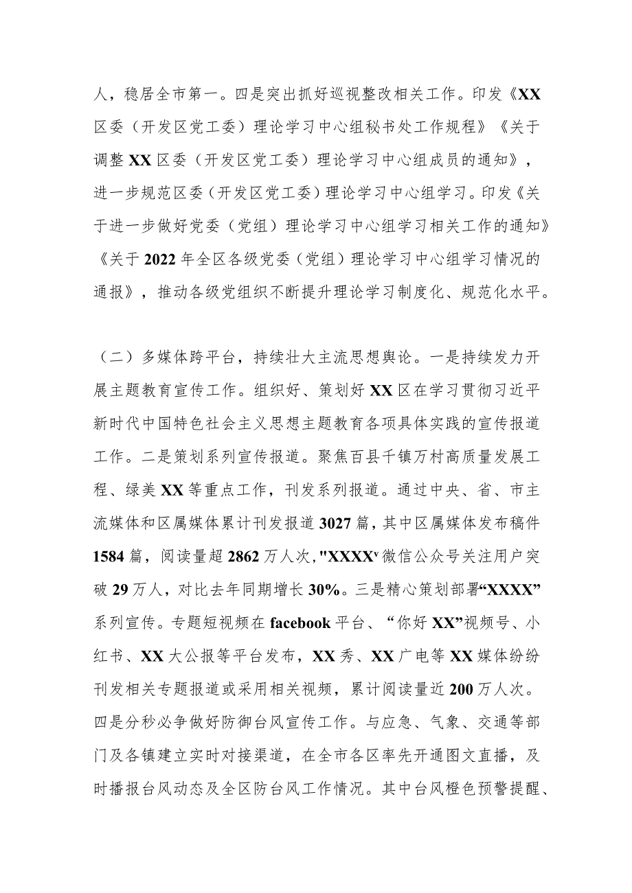 某区委宣传部2023年第三季度工作总结及下一步工作计划.docx_第2页