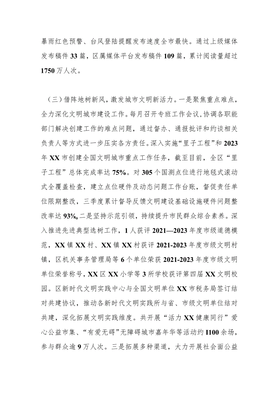 某区委宣传部2023年第三季度工作总结及下一步工作计划.docx_第3页