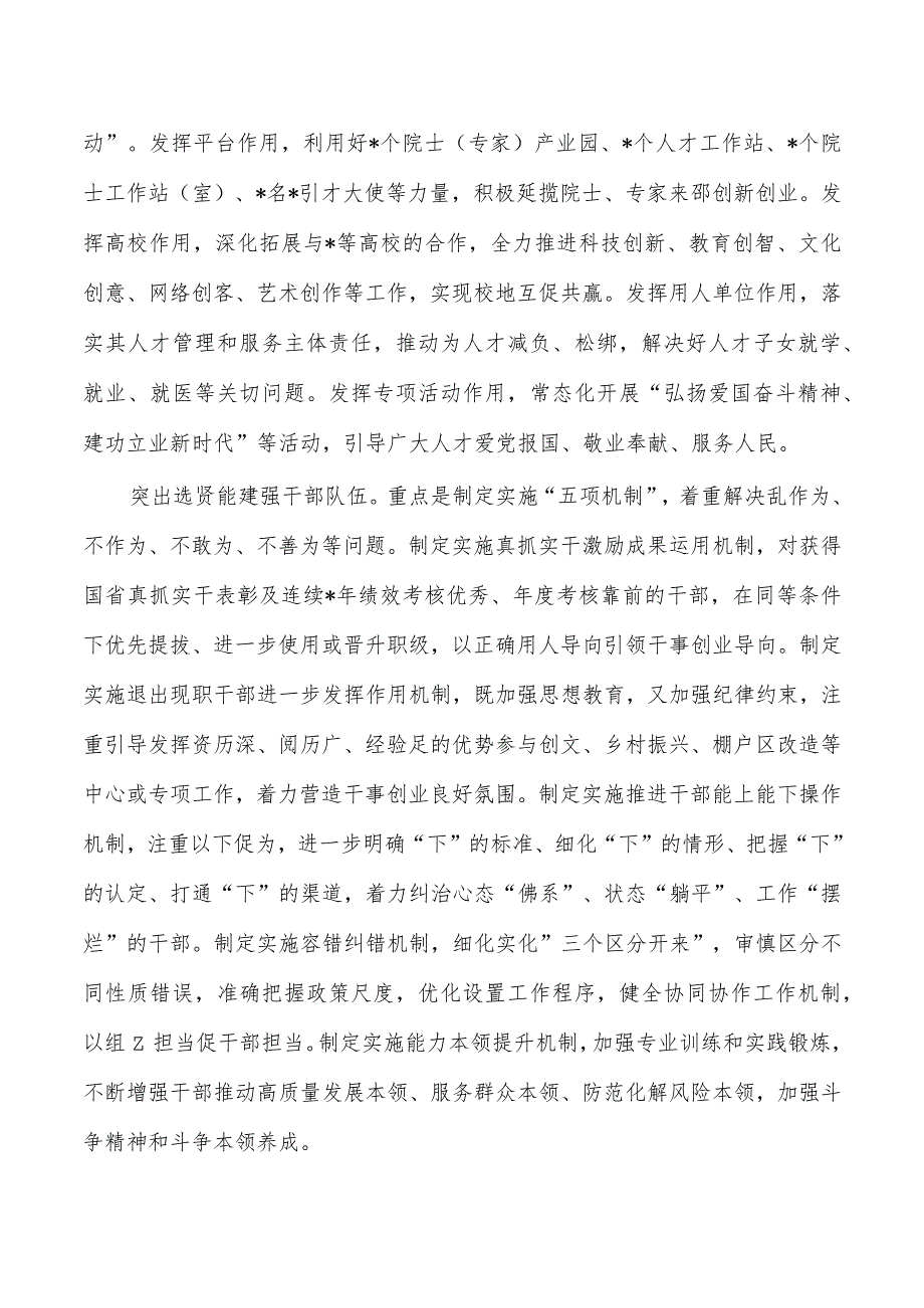 组织工作经验亮点做法汇报.docx_第2页