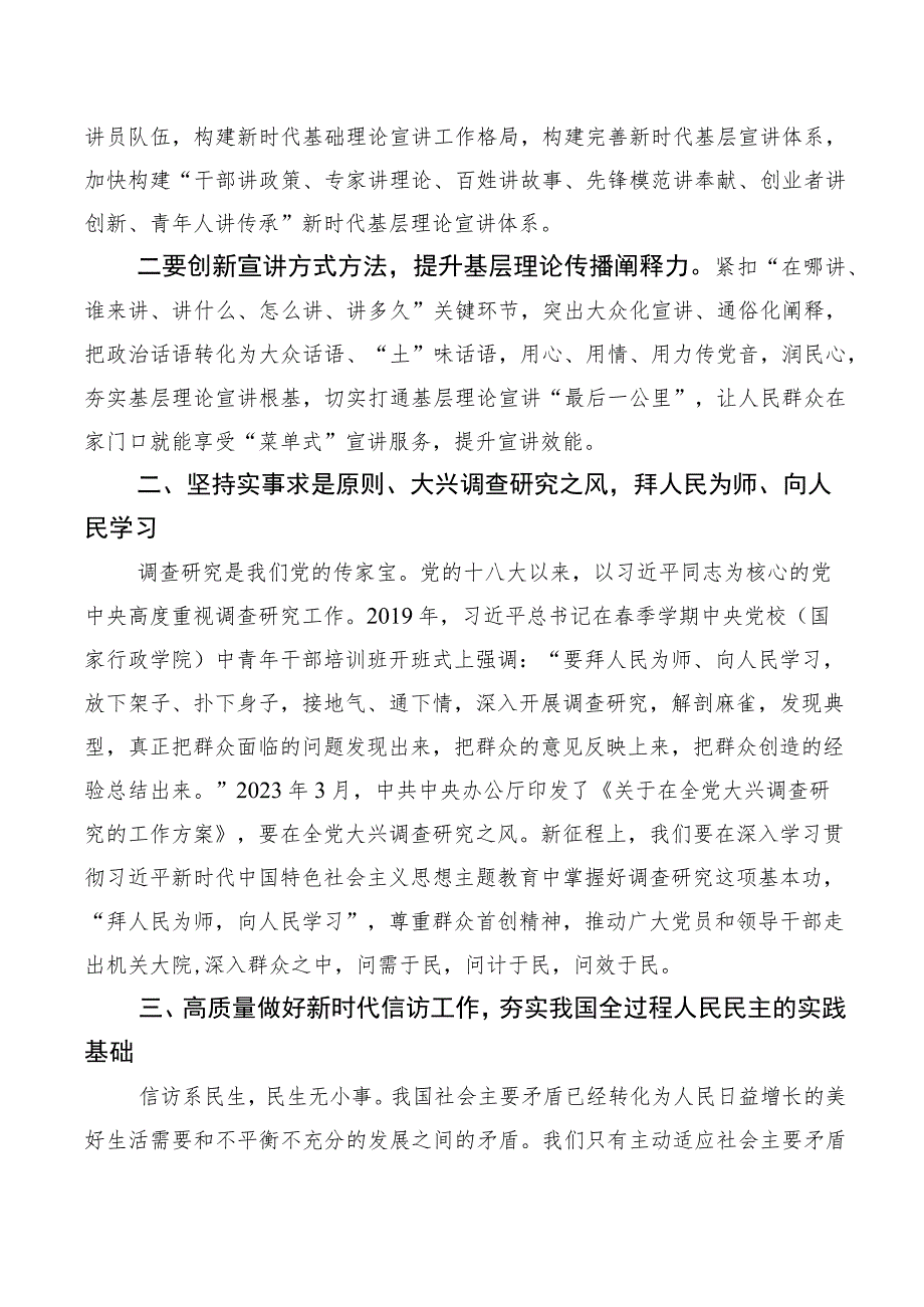 十篇有关2023年度四下基层研讨交流材料.docx_第3页