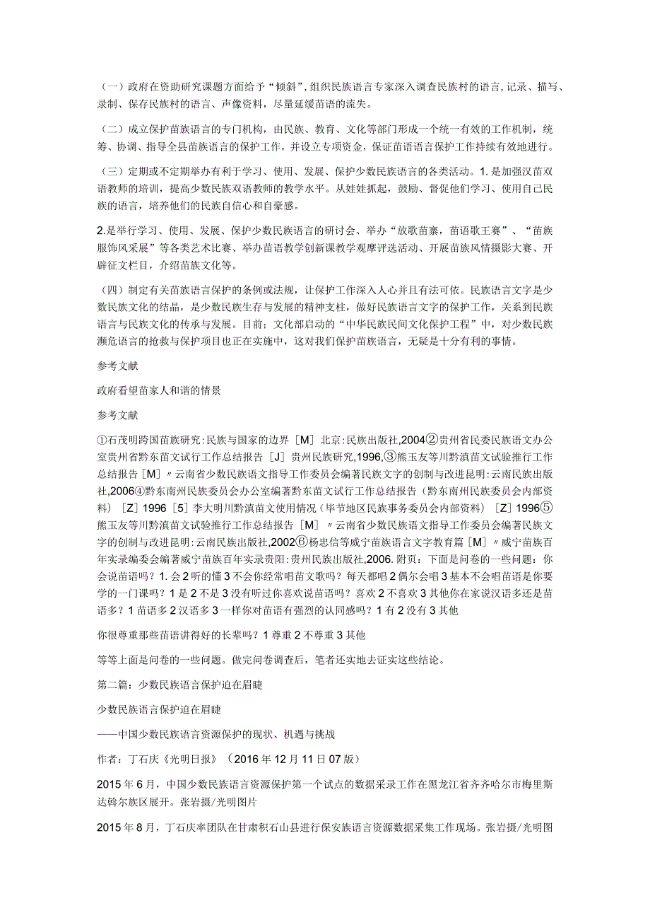 少数民族语言发展情况的调查.docx_第3页