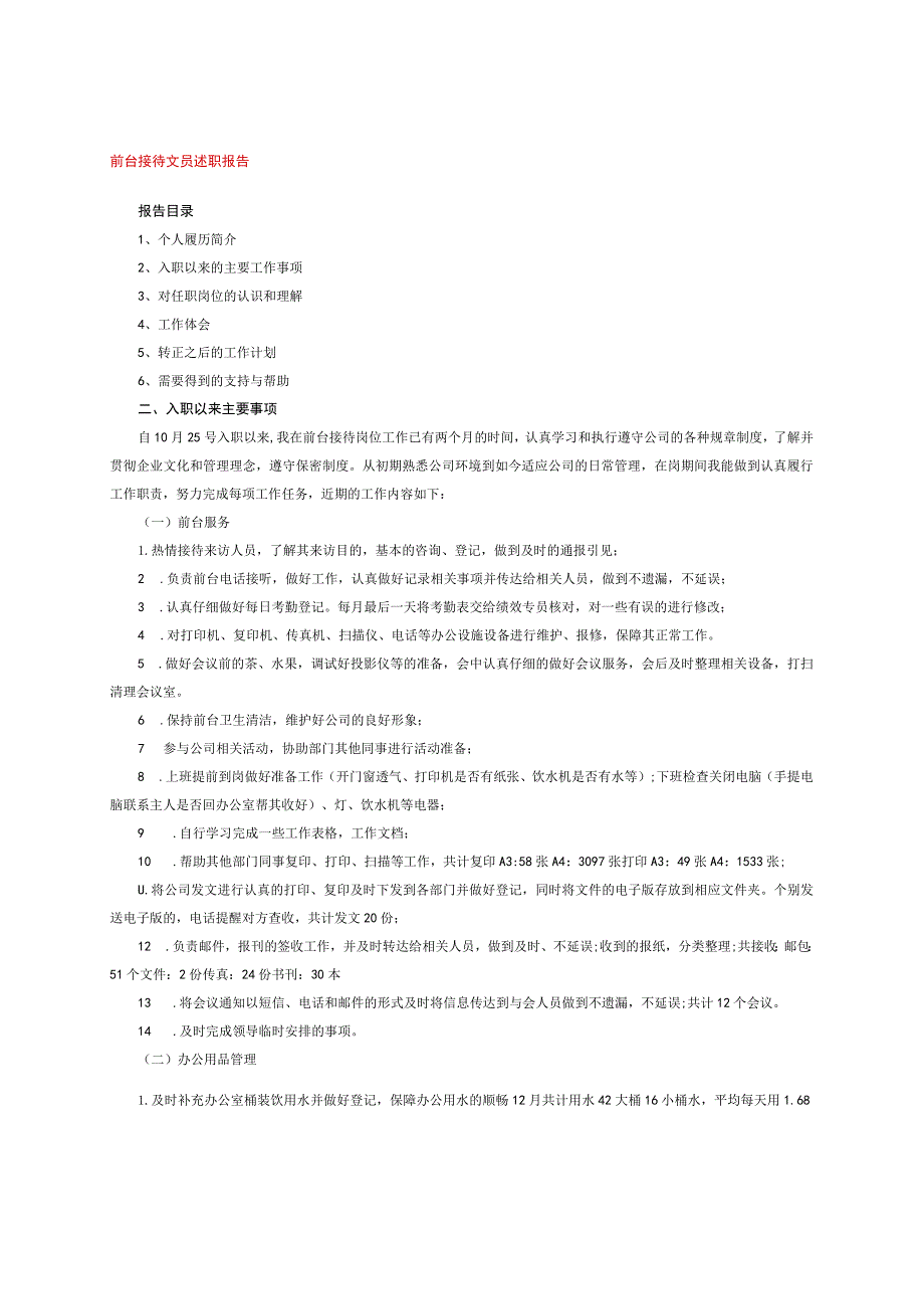 前台接待文员述职报告.docx_第1页
