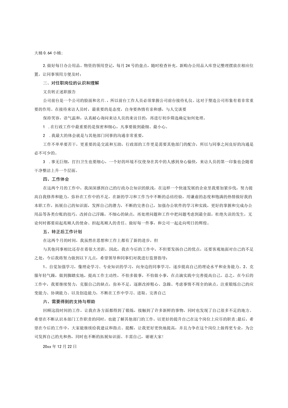 前台接待文员述职报告.docx_第2页