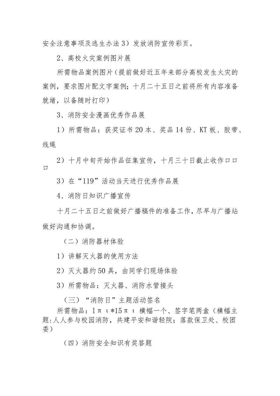 2023年度学校消防日主题宣传活动方案 篇6.docx_第2页