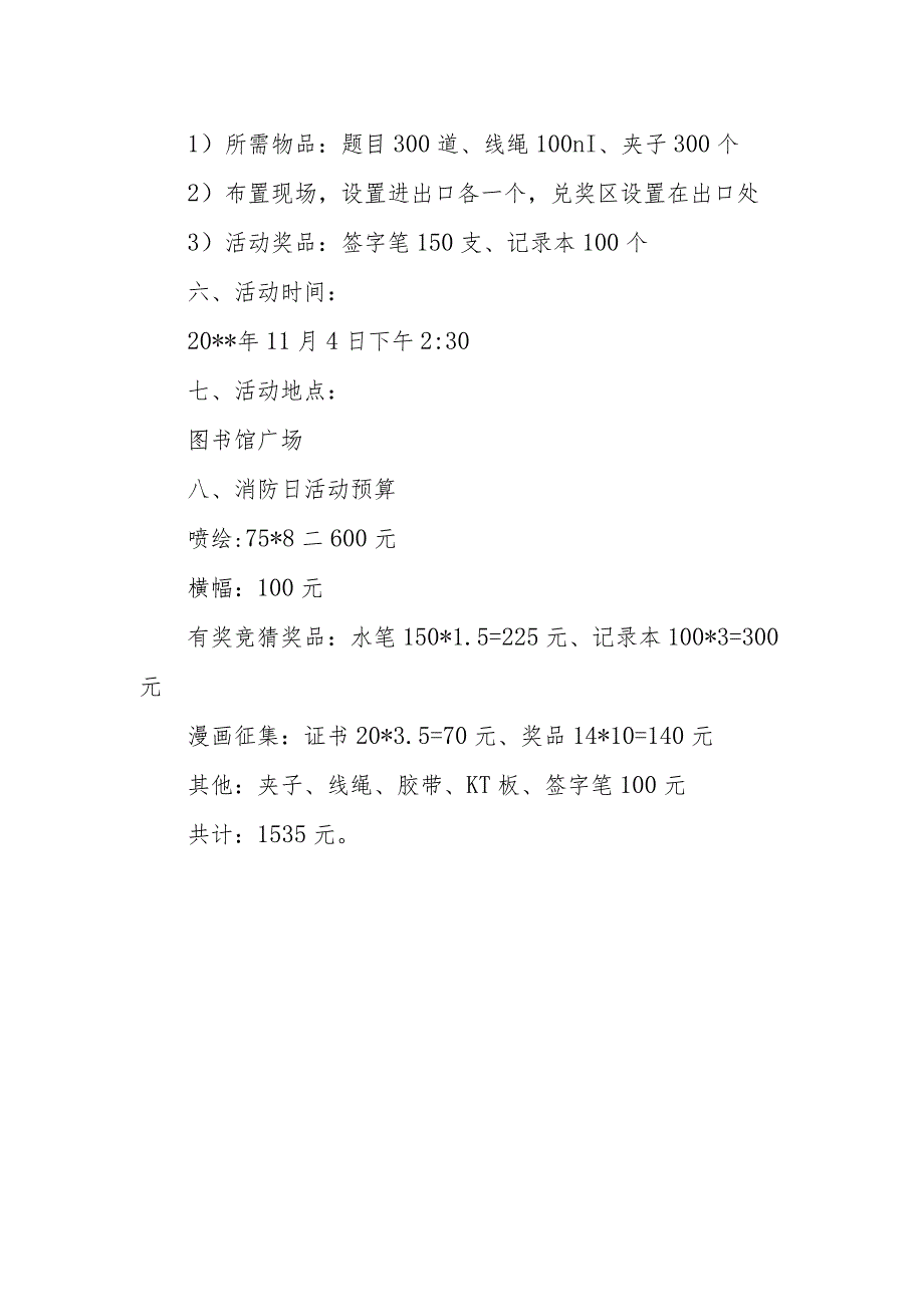 2023年度学校消防日主题宣传活动方案 篇6.docx_第3页