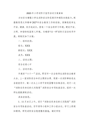 2023年小学消防日宣传活动方案 篇8.docx