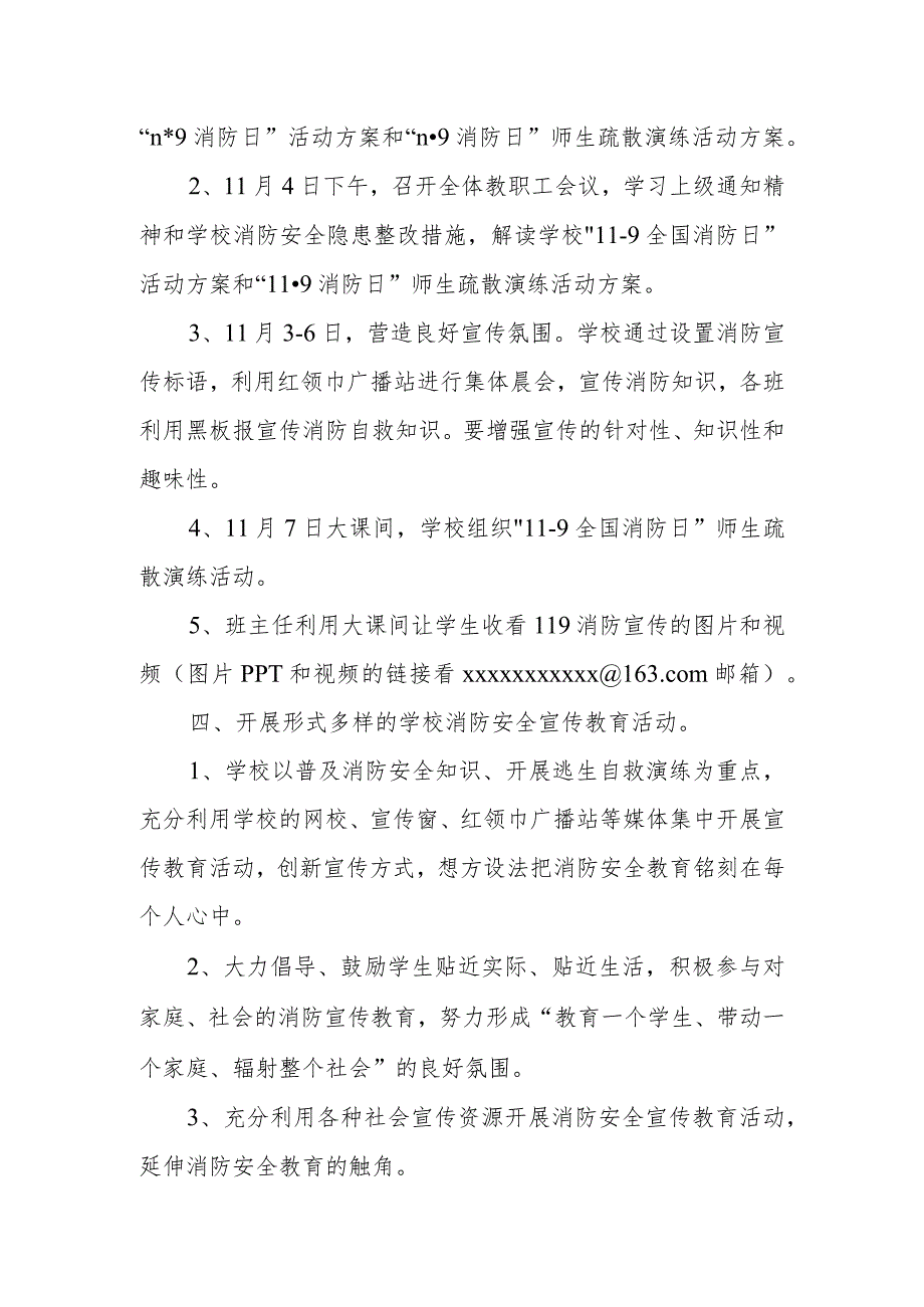 2023年小学消防日宣传活动方案 篇8.docx_第2页