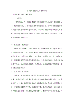 一块特别的石头教学反思.docx