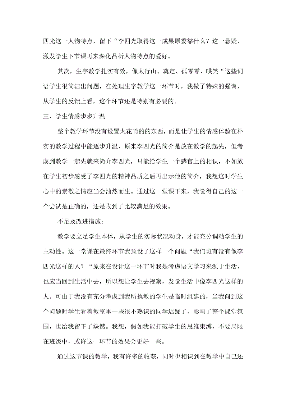 一块特别的石头教学反思.docx_第2页