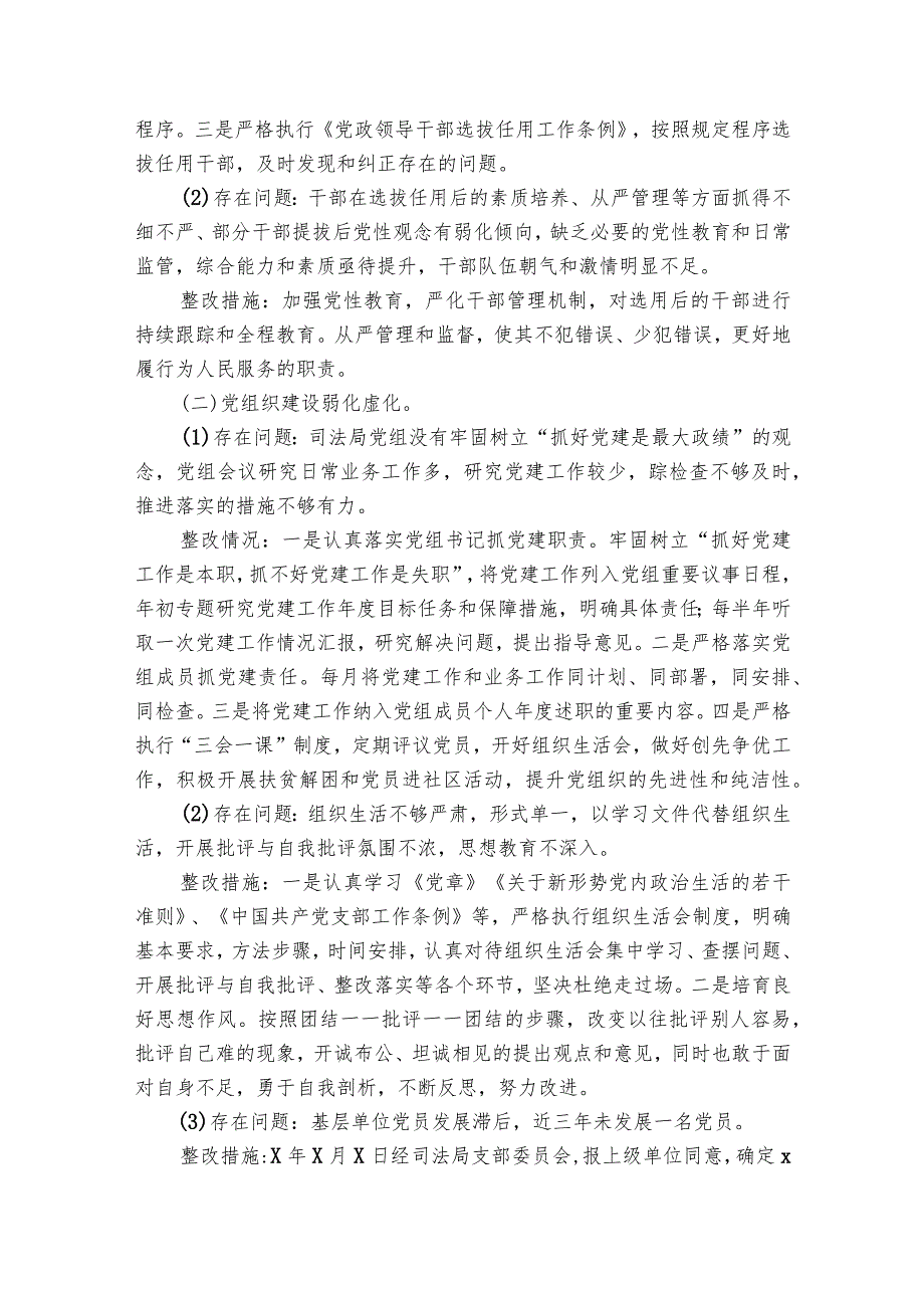 巡察反馈整改进展情况的报告范文2023-2023年度(通用6篇).docx_第2页