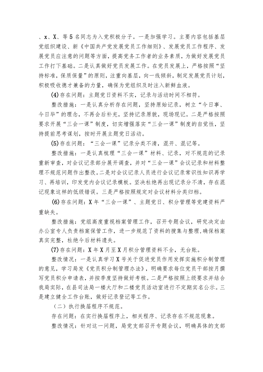 巡察反馈整改进展情况的报告范文2023-2023年度(通用6篇).docx_第3页