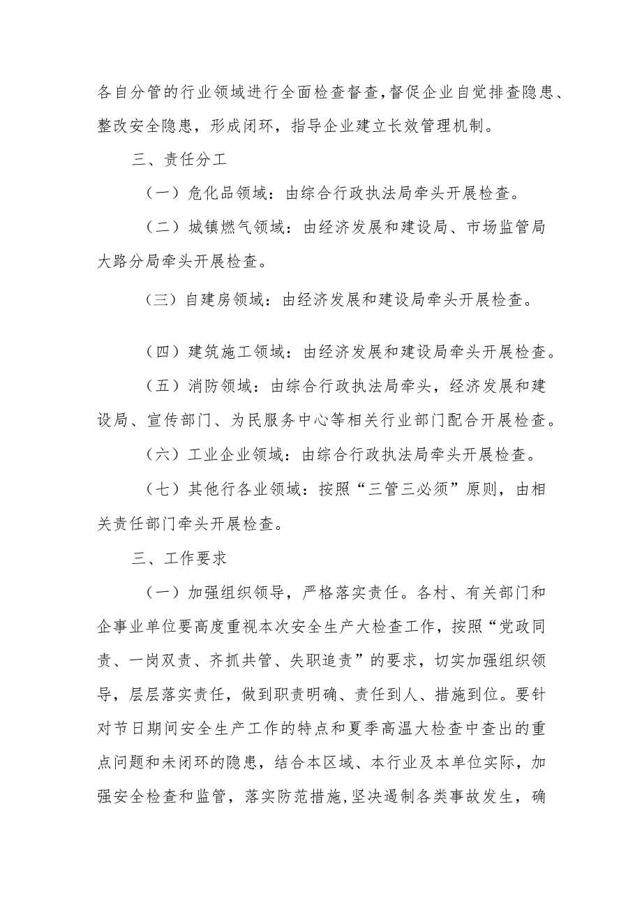 XX镇2023年度“中秋、国庆”安全生产大检查方案.docx_第2页