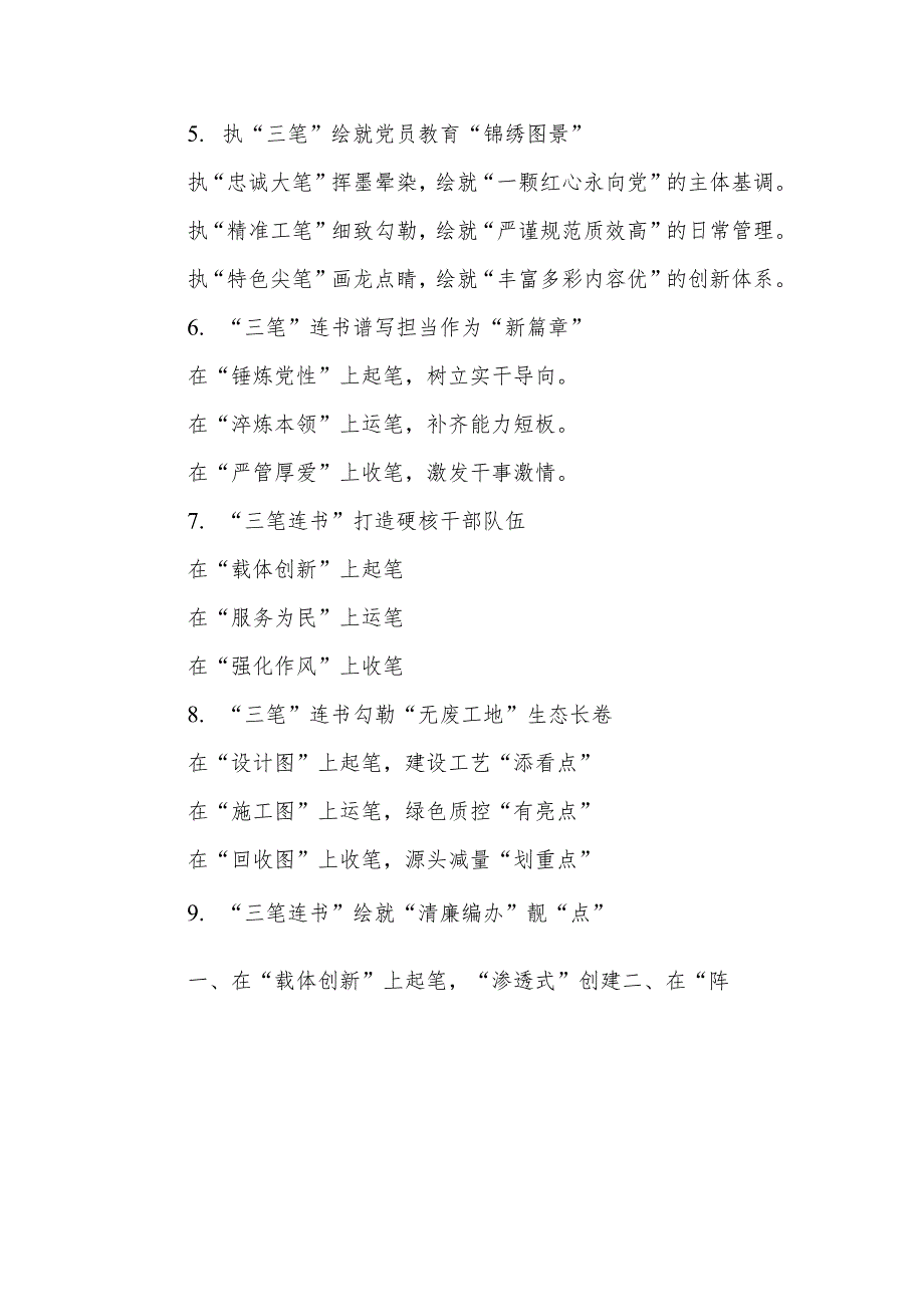 (30例)“笔”字写作提纲.docx_第2页