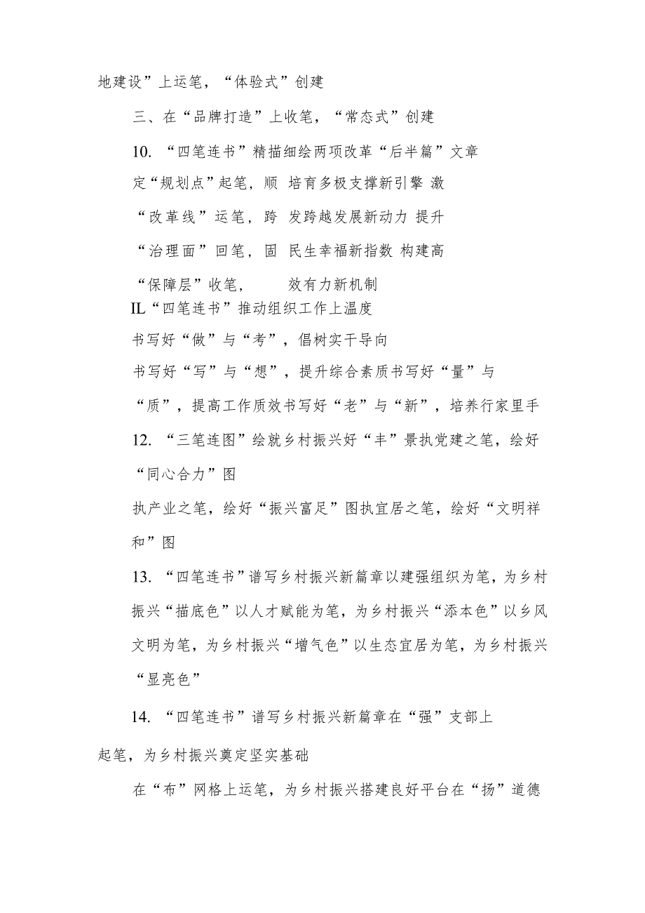 (30例)“笔”字写作提纲.docx_第3页