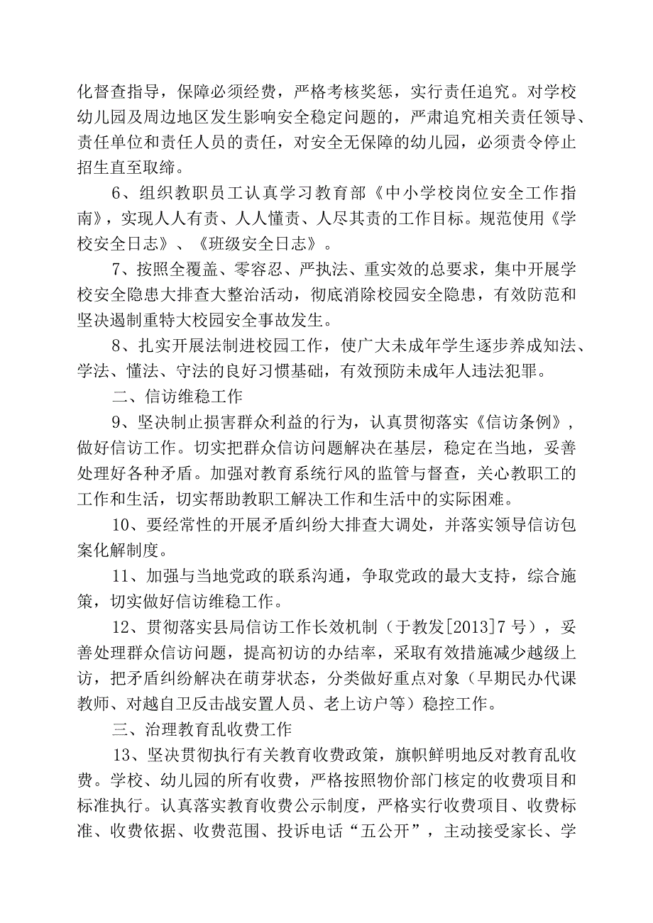 X小学X年度综治安全、信访维稳、治理乱收费、幼儿园办学管理、规范办学行为和计划生育工作责任书经典模板.docx_第2页