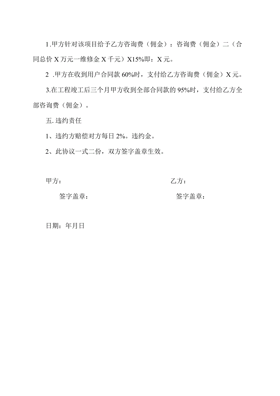 XX电力工程技术有限公司配电箱（柜）项目合作协议书（2023年）.docx_第2页