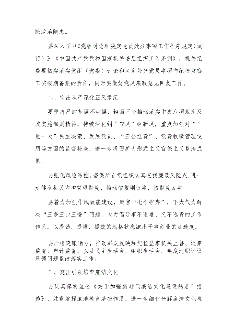 强化党风廉政建设推进全面从严治党发言材料.docx_第2页