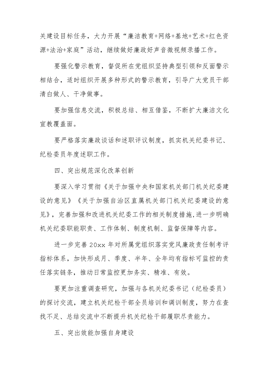 强化党风廉政建设推进全面从严治党发言材料.docx_第3页