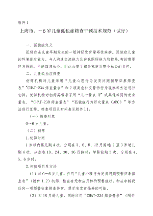 儿童心理行为发育问题预警征象筛查表、CHAT-23 AB筛查量表、发育档案.docx