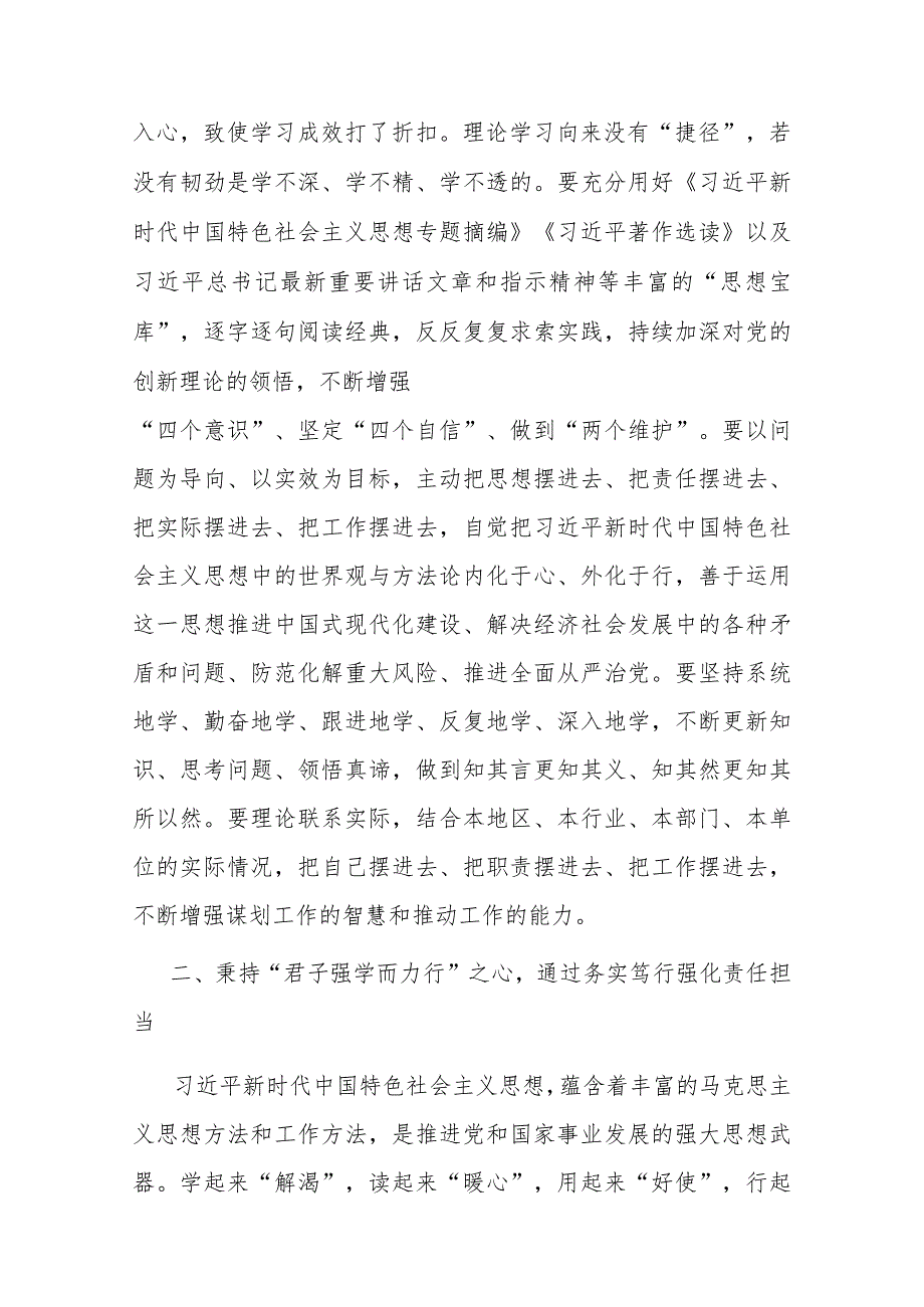 普通党员在参加党支部主题教育专题交流时的发言(二篇).docx_第2页