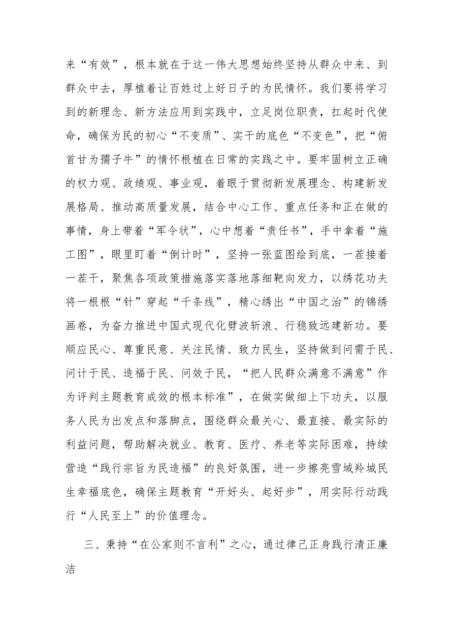 普通党员在参加党支部主题教育专题交流时的发言(二篇).docx_第3页