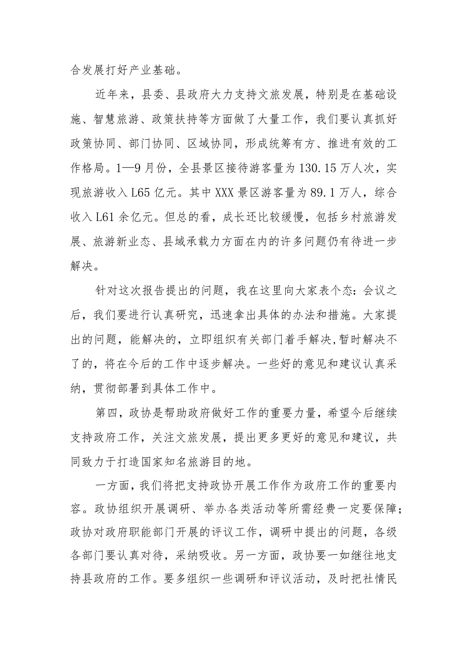 XX干部在县政协第X届X县委员会常务委员会第X次会议上的讲话.docx_第3页