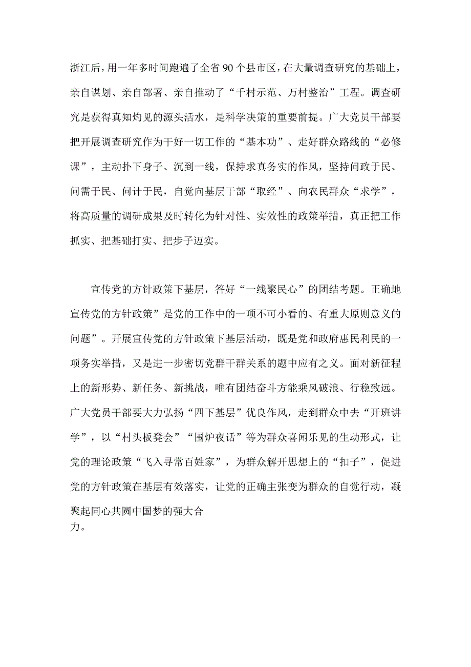 2023年全面学习践行“四下基层”经验心得体会发言稿与“四下基层”学习心得体会研讨发言材料【两篇文】.docx_第3页