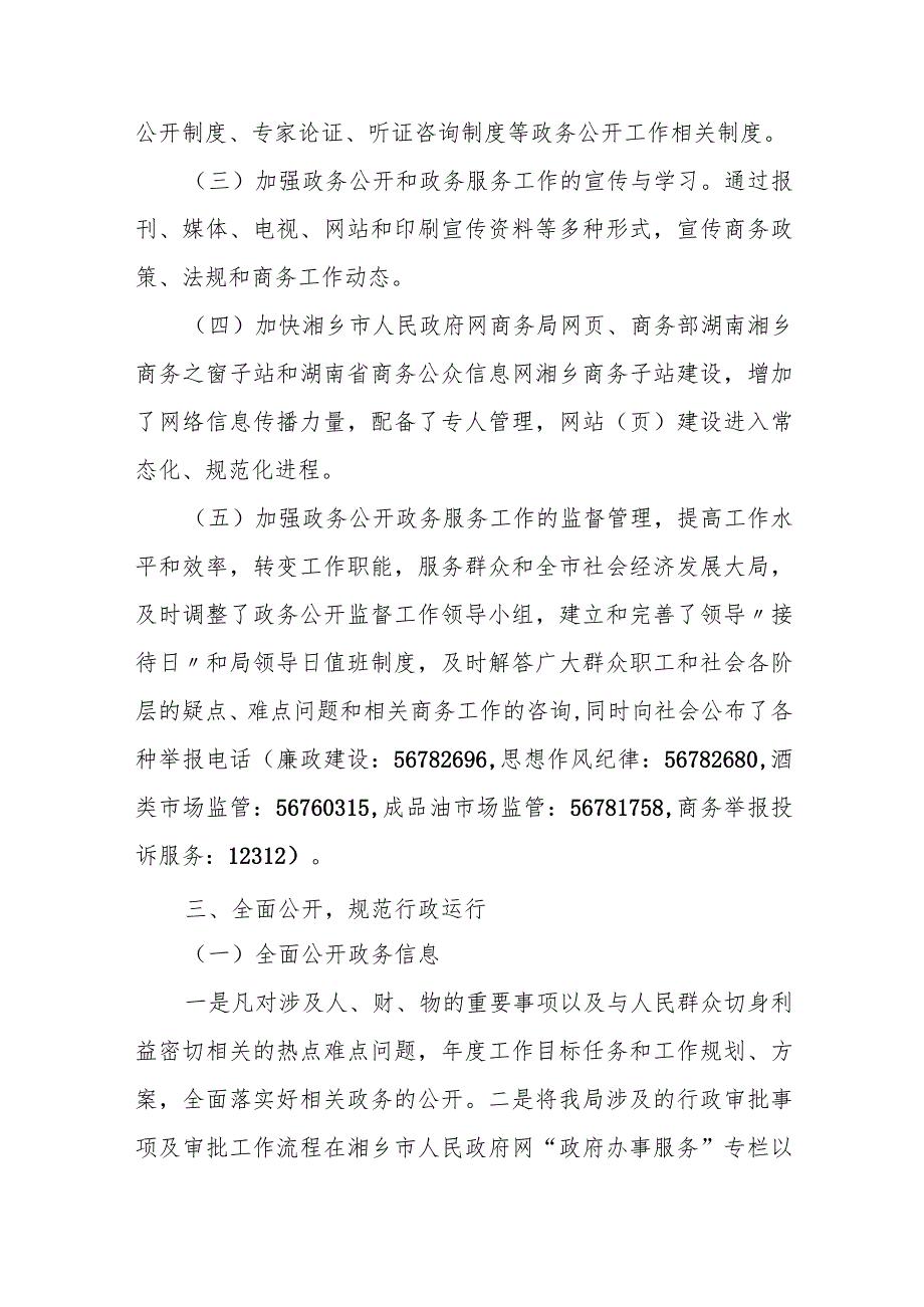 某区商务局党组2023年上半年工作总结及下半年工作计划.docx_第3页