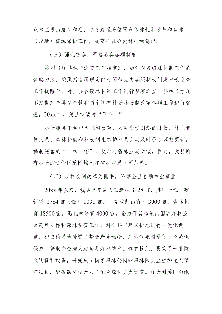 自然资源和规划局20xx年度贯彻落实林长制工作总结.docx_第2页