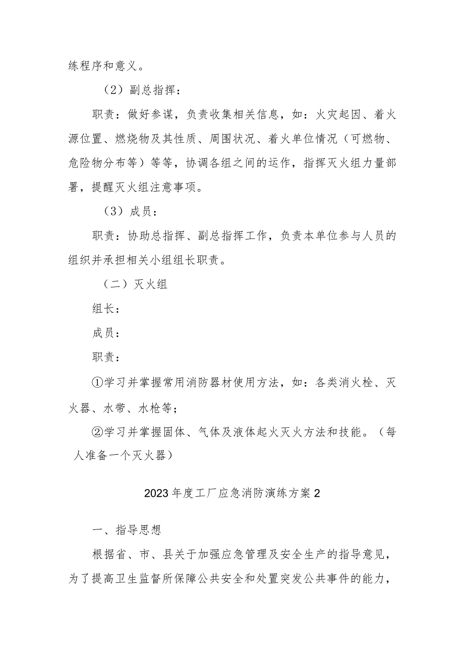 2023年度施工现场应急消防演练方案六篇.docx_第2页