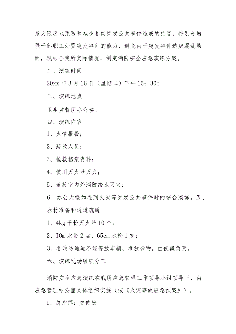 2023年度施工现场应急消防演练方案六篇.docx_第3页