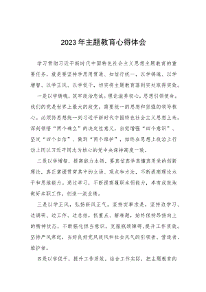 学习贯彻主题教育读书班心得体会发言稿(十篇).docx