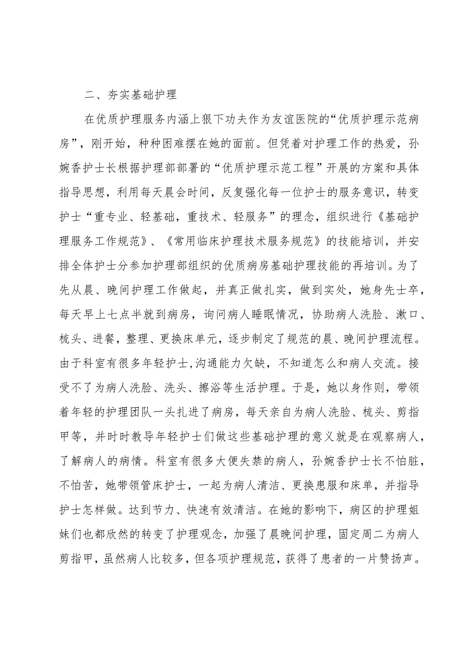 护士先进个人事迹材料【5篇】.docx_第2页