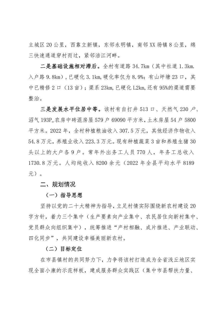 某县向上级领导关于乡村振兴情况汇报.docx_第2页