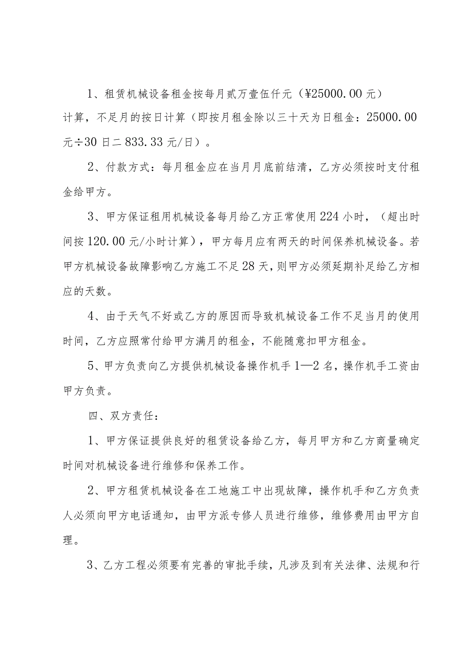 挖掘机租赁合同简单电子版（3篇）.docx_第2页