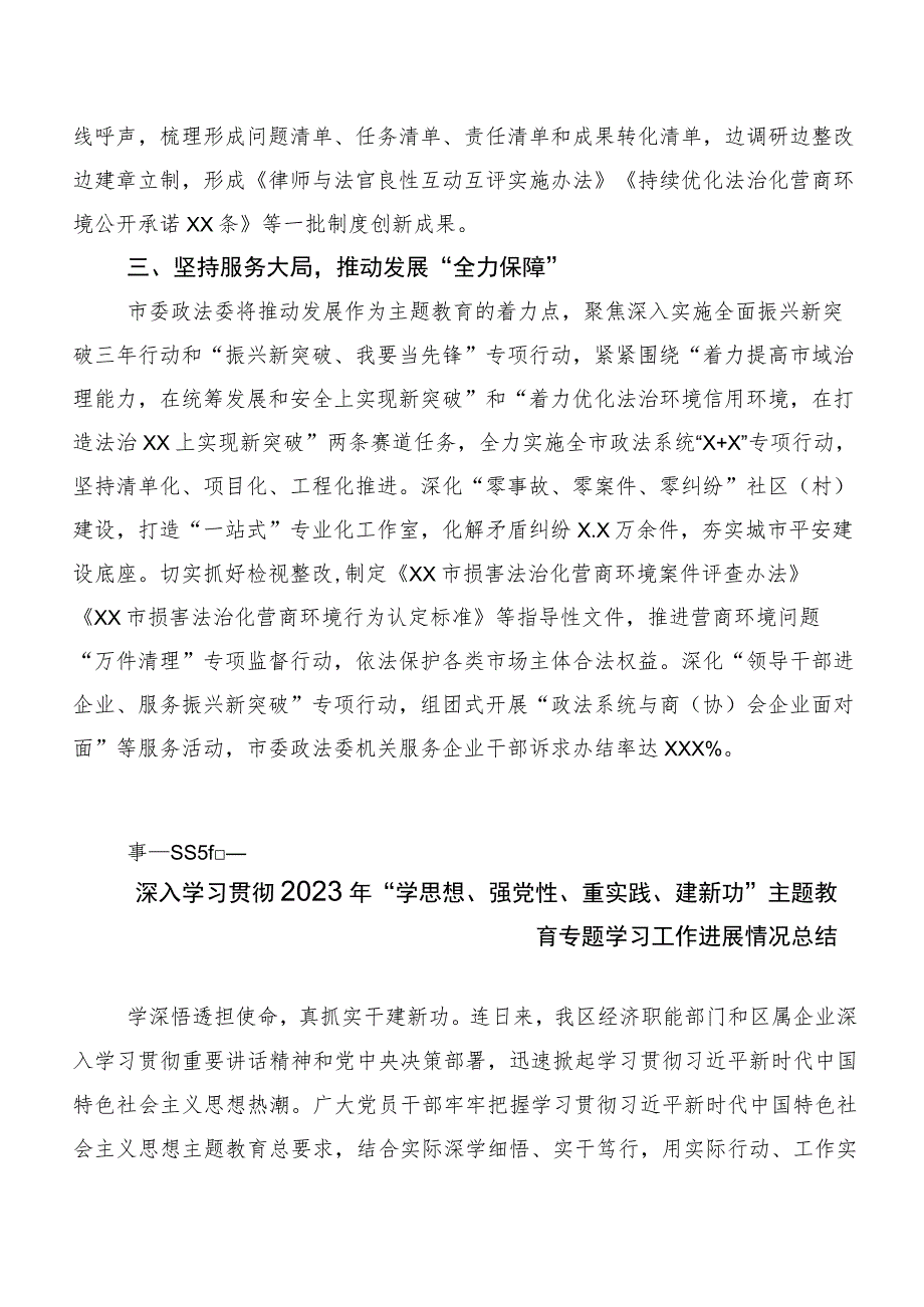 2023年主题教育专题学习工作总结简报数篇.docx_第2页