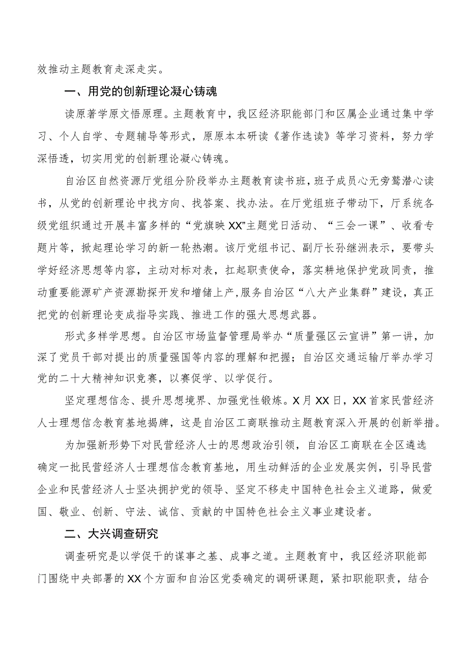 2023年主题教育专题学习工作总结简报数篇.docx_第3页