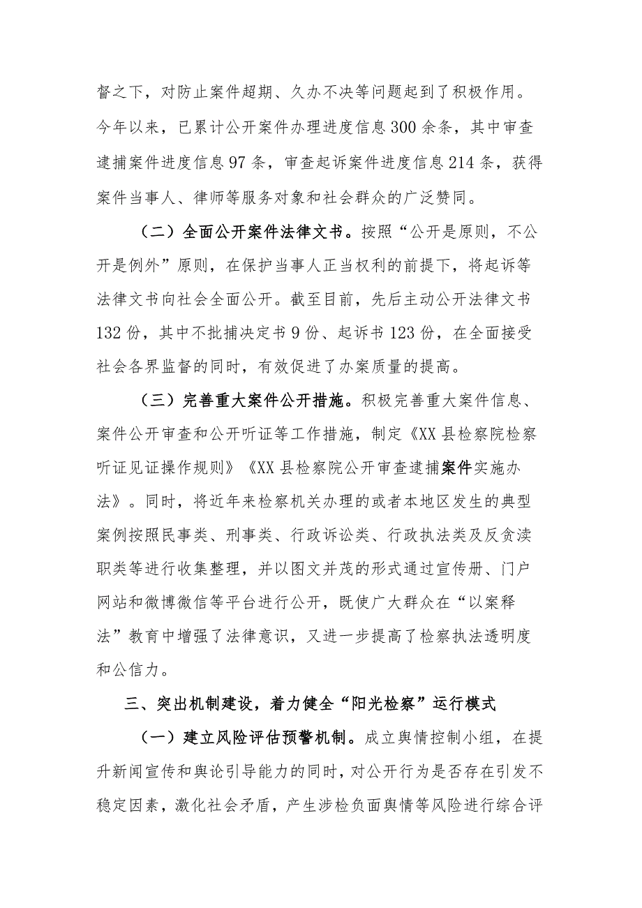 检察院深化检务公开 着力打造“阳光检察”.docx_第3页