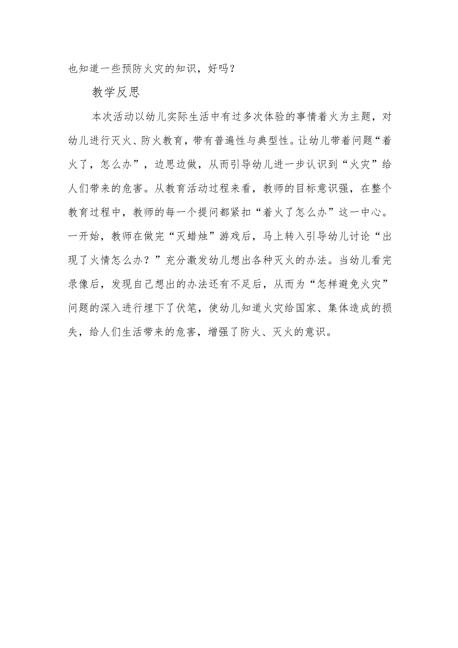 2023年度学校消防日活动方案18.docx_第3页