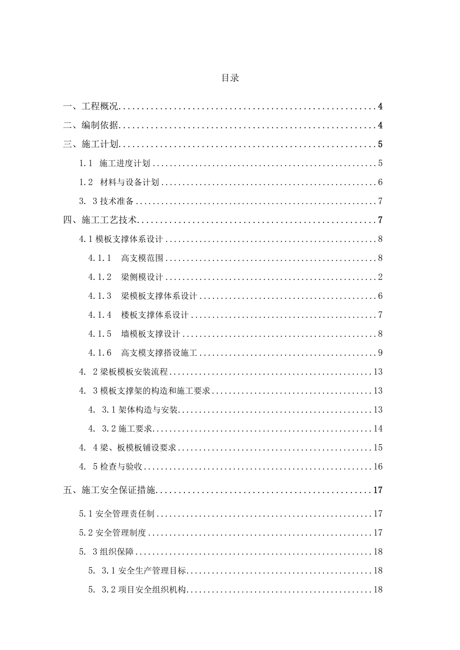 中建八局江宁医疗服务中心高大模板安全专项施工方案专家论证.docx_第1页