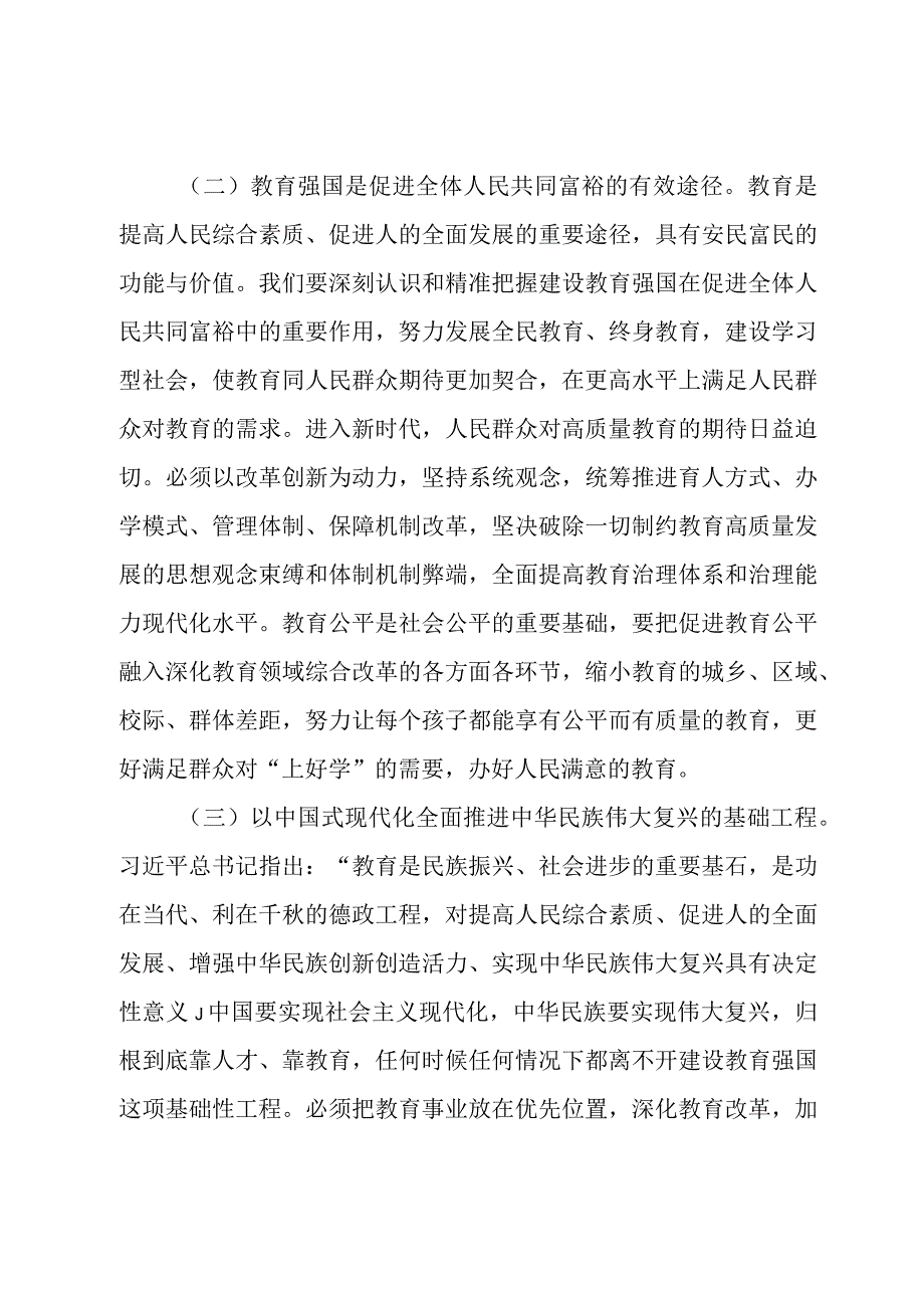 教育系统专题党课讲稿：牢记嘱托担使命奋力推进教育事业高质量发展切实办好人民满意的教育.docx_第3页