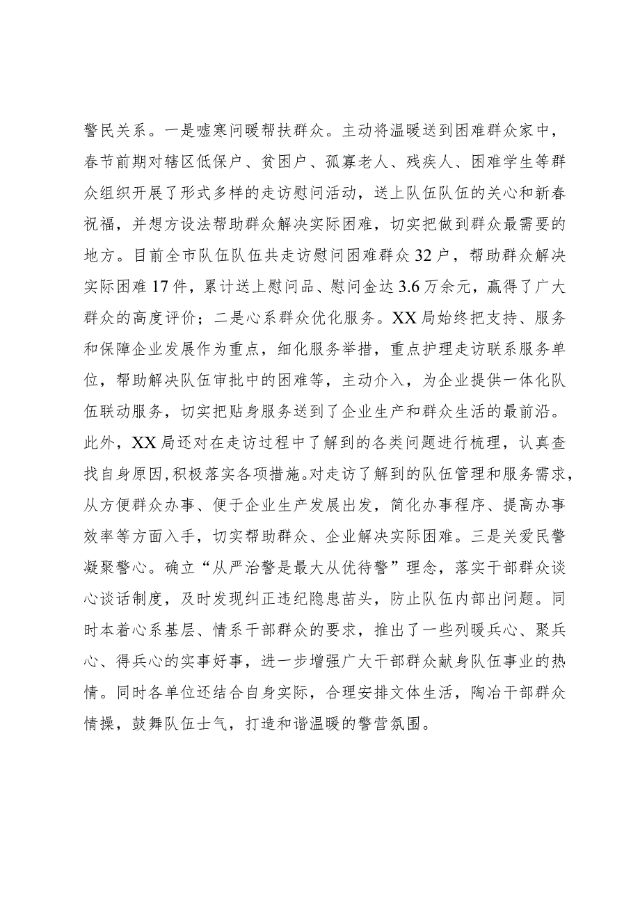 “三访三评”为群众办实事活动总结.docx_第3页