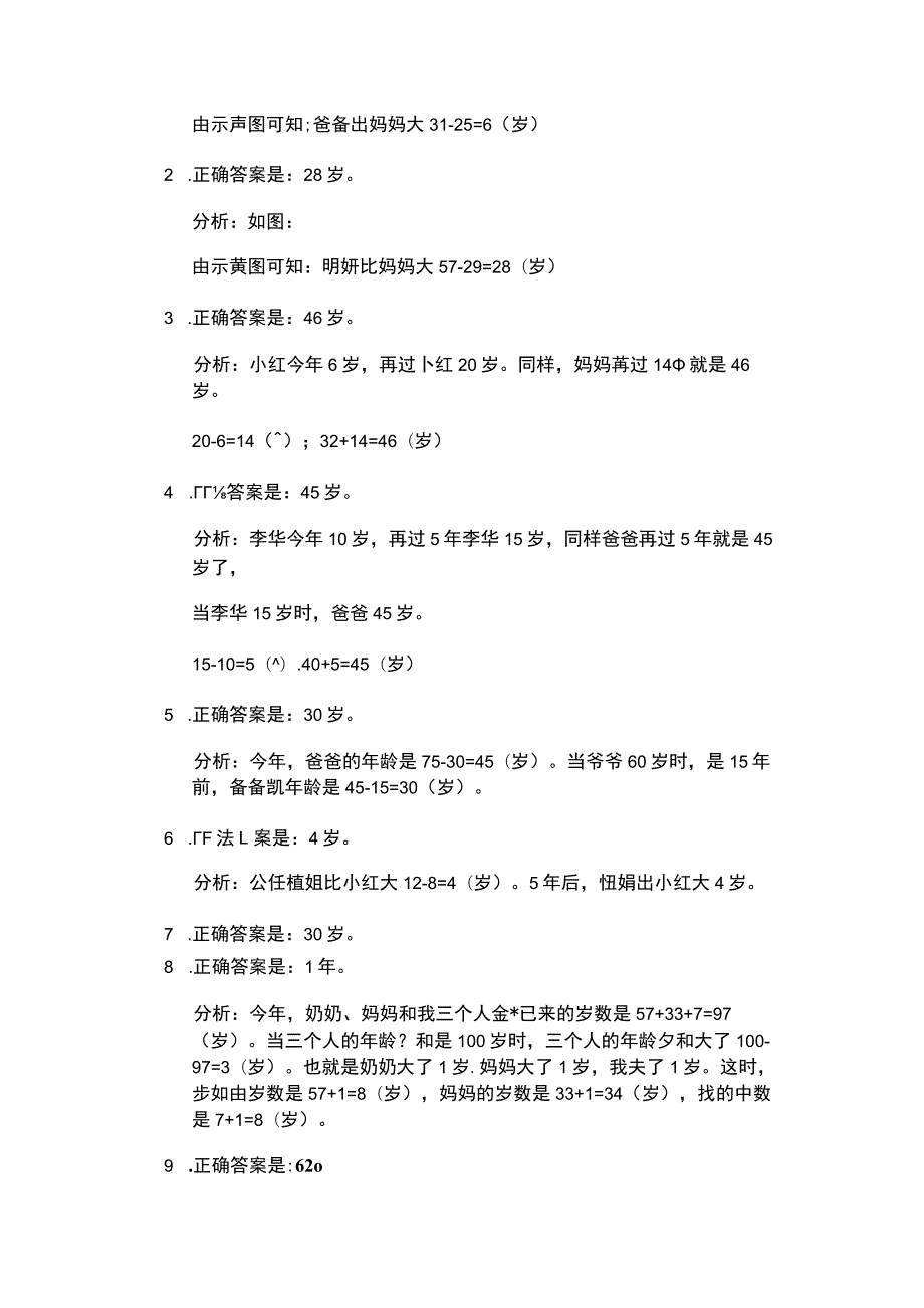 一年级奥数基本的年龄问题复习资料详解[1].docx_第2页