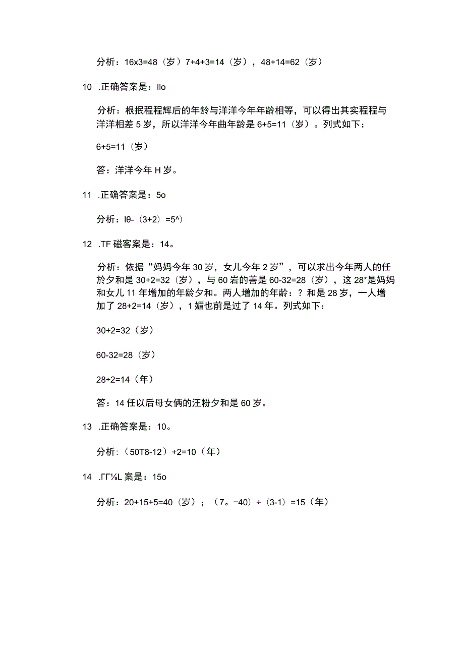 一年级奥数基本的年龄问题复习资料详解[1].docx_第3页