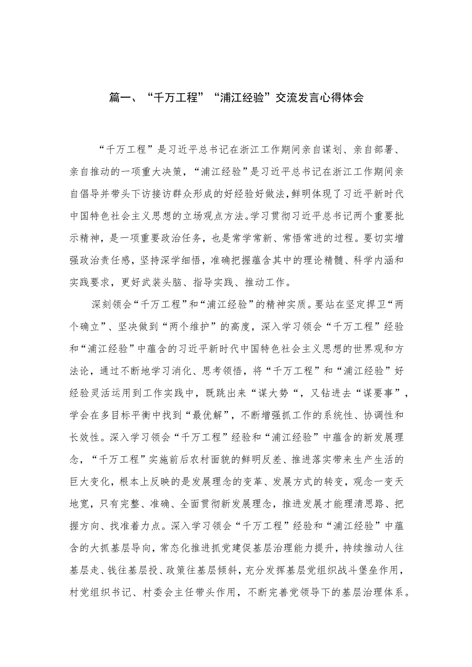 2023“千万工程”“浦江经验”交流发言心得体会【15篇】.docx_第3页