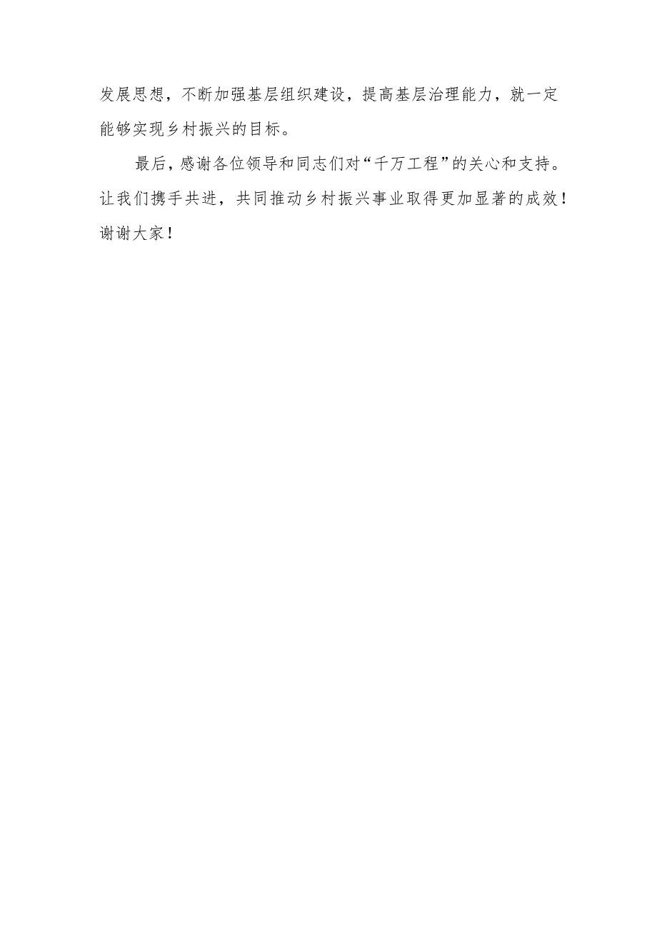 某市人大常委会党组书记关于“千万工程”交流研讨发言材料.docx_第3页