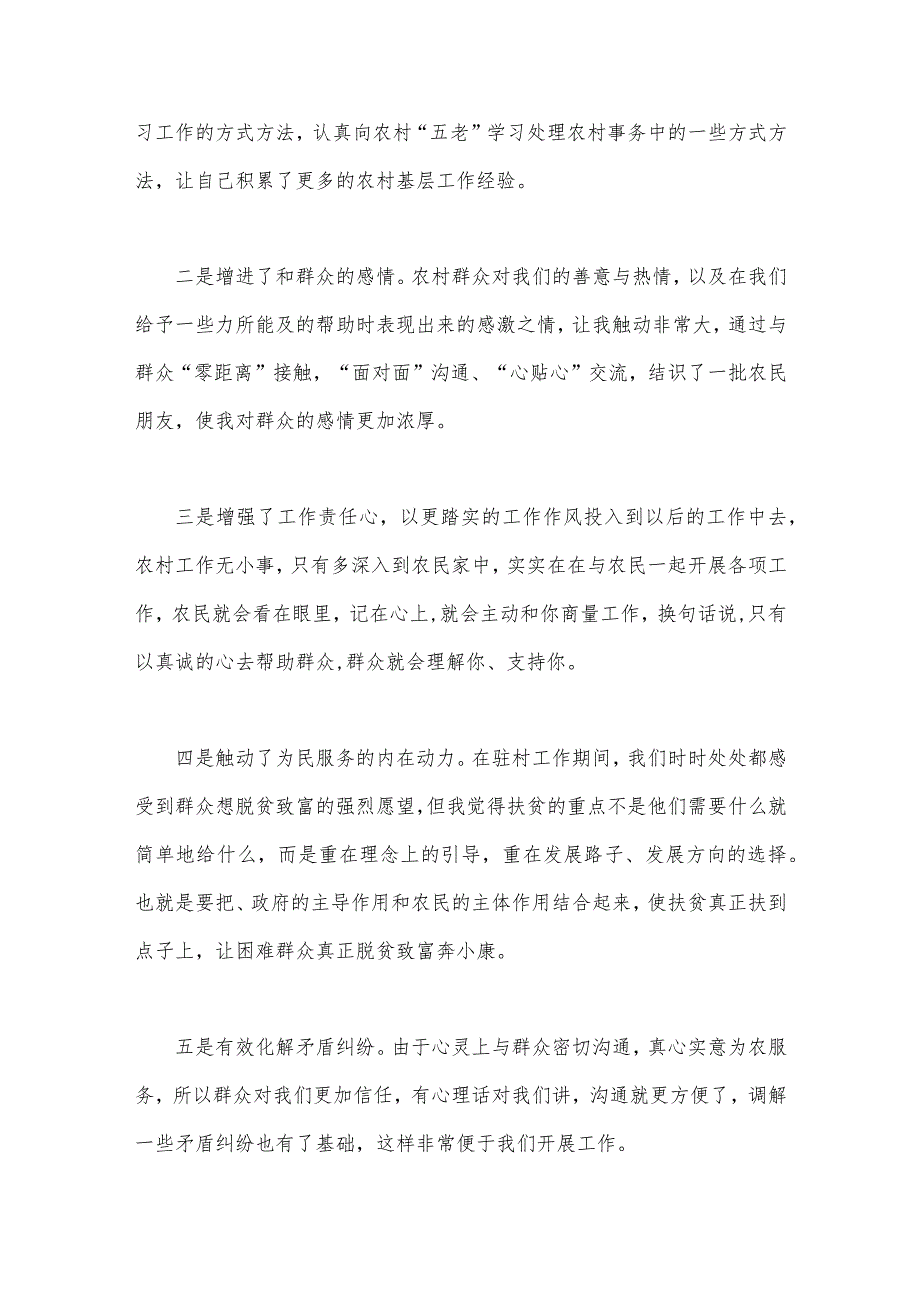 2023年有关“四下基层”研讨材料2940字范文.docx_第3页